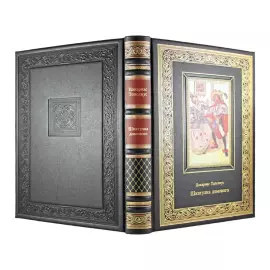 Книга в кожаном переплете "Шкатулка домового" Цакариас Топелиус