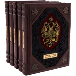 Набор книг в кожаном переплете "История России" в коробе