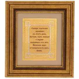 Оберег "Благословение в дом" на коже, Златоуст