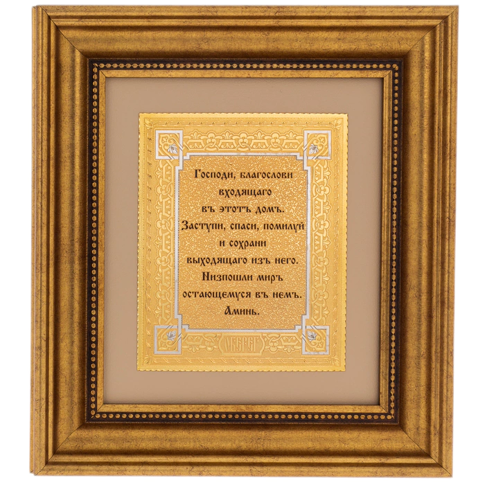 Amulet "Blessing to the house" on the skin - 2, Zlatoust