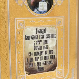 Оберег для дома с иконой Иисуса Христа, цветной, Златоуст