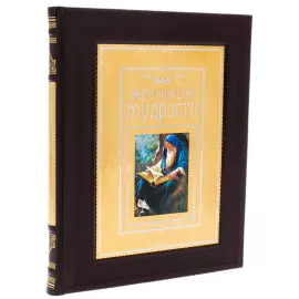Gift book in the "Pearl of Wisdom" package in a box, Zlatoust