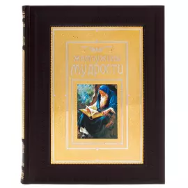 Gift book in the "Pearl of Wisdom" package in a box, Zlatoust