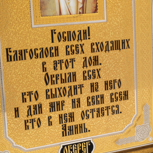 Amulet for a house with an icon, colored, Zlatoust