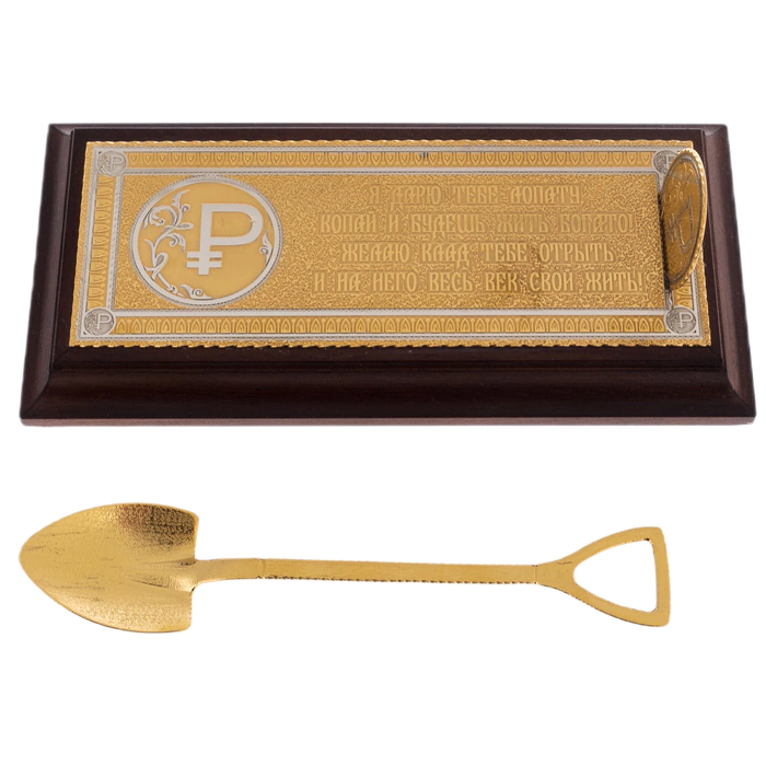 Souvenir "Money shovel" with a wish, Zlatoust