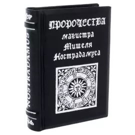Book souvenir "Nostradamus: Prophecies"