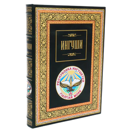 Книга в кожаном переплете "Ингуши" в футляре