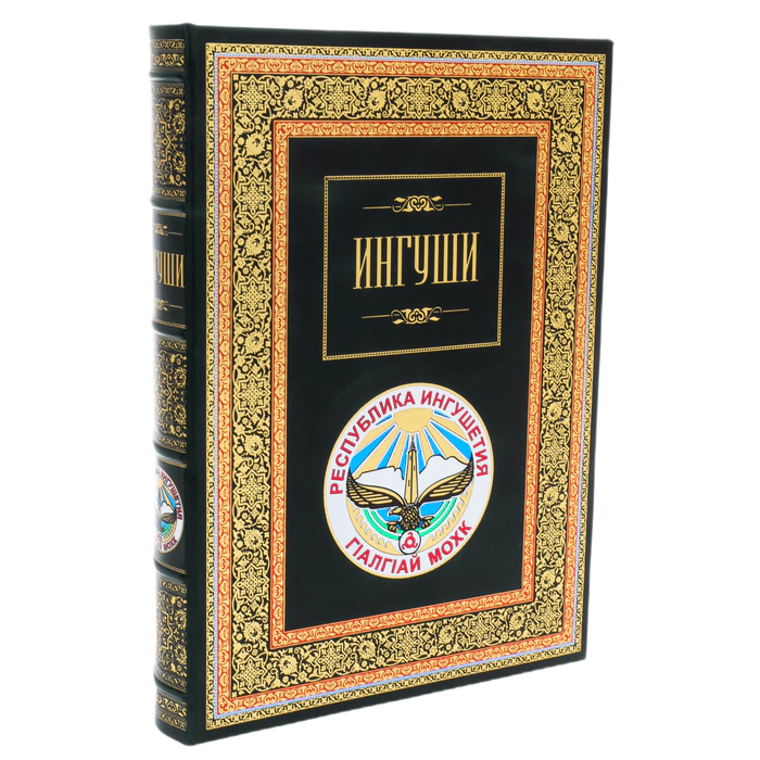 Книга в кожаном переплете "Ингуши" в футляре