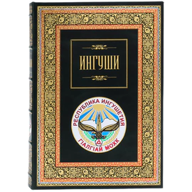Книга в кожаном переплете "Ингуши" в футляре