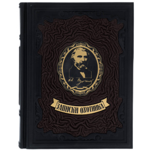 Leather-bound gift book "Notes of a hunter." by I.S.Turgenev