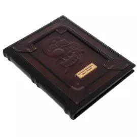 Подарочная книга в кожаной обложке "История железных дорог Российской империи"