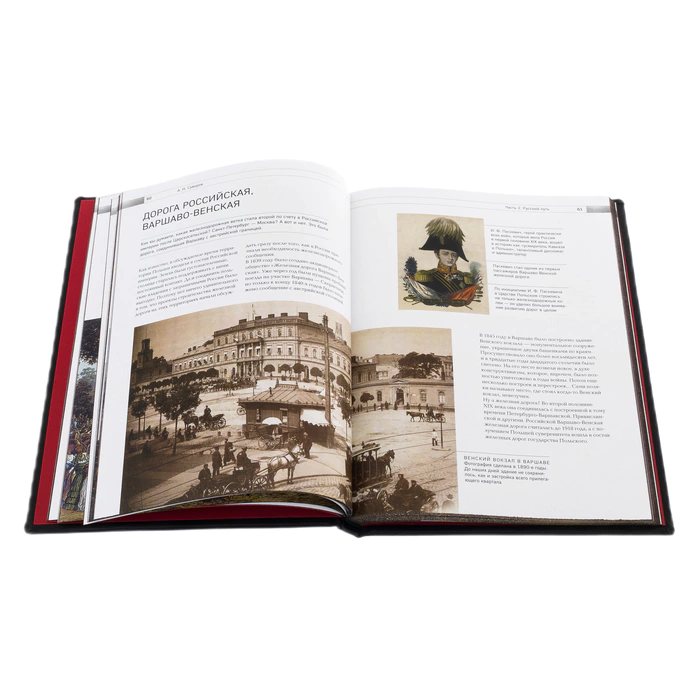 Leather-bound gift book "The History of the Railways of the Russian Empire"