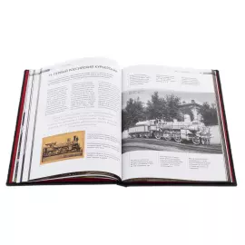 Подарочная книга в кожаной обложке "История железных дорог Российской империи"