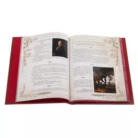 Книга в кожаном переплете "Великие и знаменитые. Истории из жизни"
