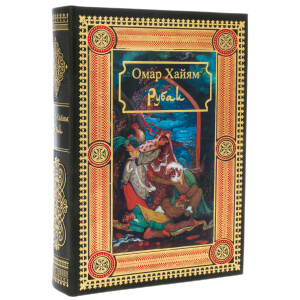 The leather-bound book "RUBAI. Omar Khayyam"