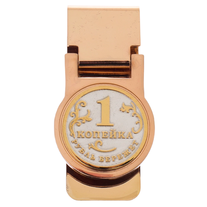 Clip for banknotes "1 kopeck" Zlatoust