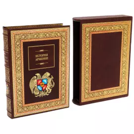 Подарочная книга в кожаном переплете "История Армении" в футляре