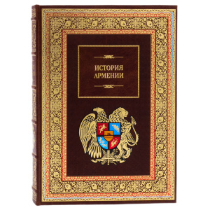 Подарочная книга в кожаном переплете "История Армении" в футляре