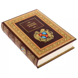 Подарочная книга в кожаном переплете "История Армении" в футляре