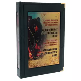 Leather-bound gift book "Narrow gauge steam locomotives of the USSR" in a box