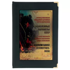 Leather-bound gift book "Narrow gauge steam locomotives of the USSR" in a box