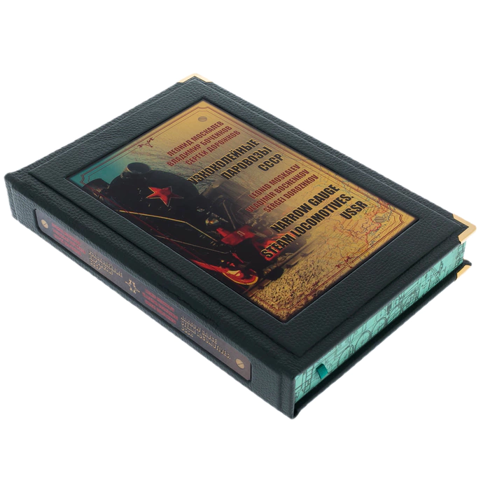 Leather-bound gift book "Narrow gauge steam locomotives of the USSR" in a box