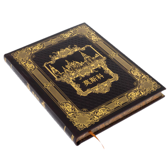 Gift book in leather cover "Moscow" in Chinese