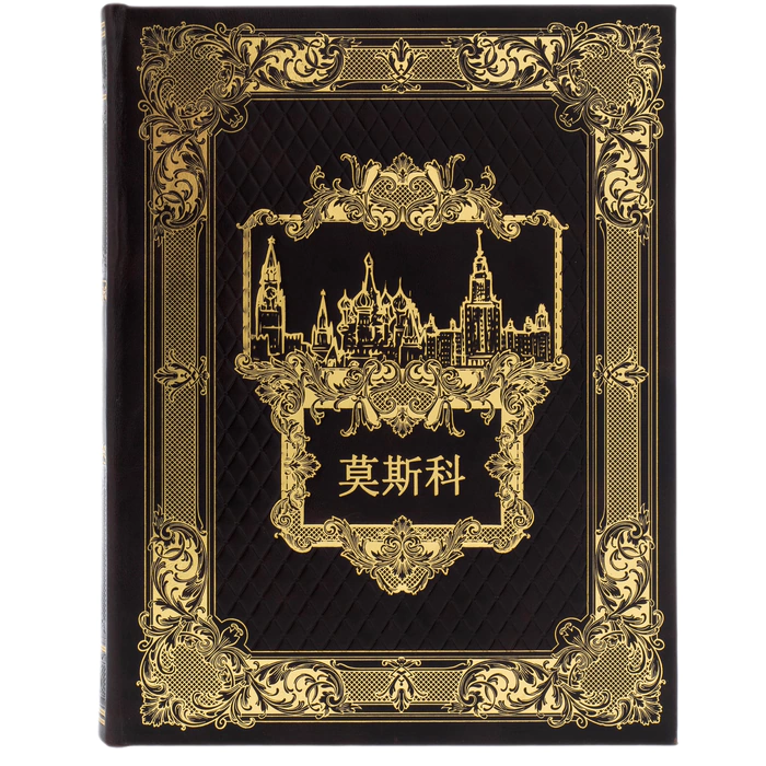 Gift book in leather cover "Moscow" in Chinese
