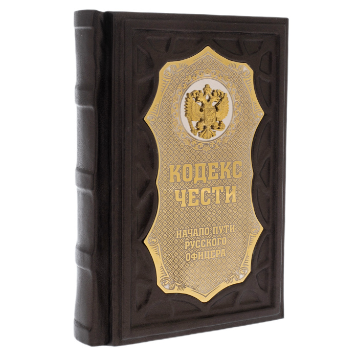 Gift book "Code of Honor. The beginning of the path of the Russian officer" on a stand