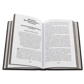 Подарочная книга "Кодекс чести. Начало пути русского офицера" на подставке Подарочная книга "Кодекс чести. Начало пути русского офицера" на подставке