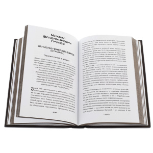 Gift book "Code of Honor. The beginning of the path of the Russian officer" on a stand