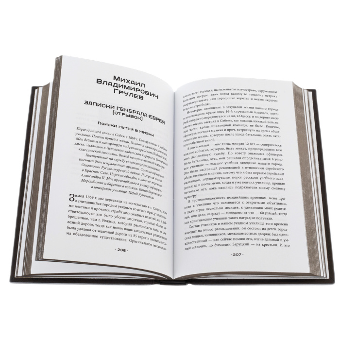 Gift book "Code of Honor. The beginning of the path of the Russian officer" on a stand