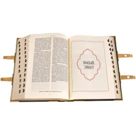 Библия в окладе с фианитами и эмалями, Златоуст