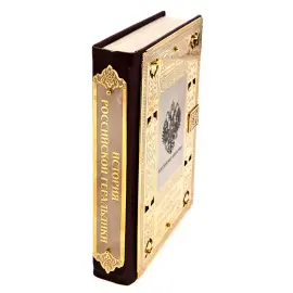 Книга в кожаном переплете и окладе "История Российской геральдики" в коробе, Златоуст Книга в кожаном переплете и окладе "История Российской геральдики" в коробе, Златоуст