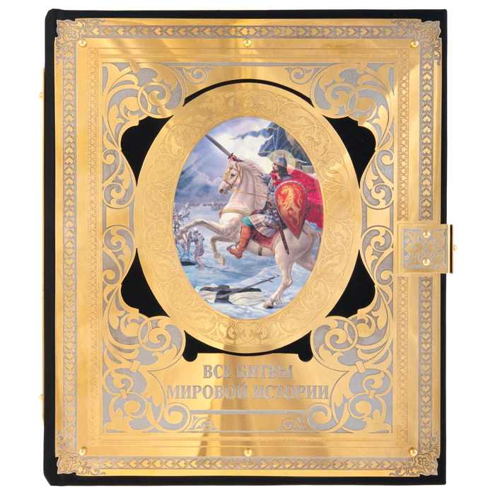 A leather-bound book with a salary "All the battles of world history" (in a box)