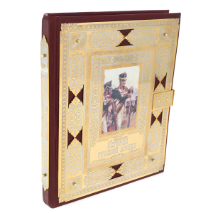 The book in the salary "The history of the Russian army" Zlatoust