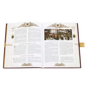 The book in the salary "The history of the Russian army" Zlatoust