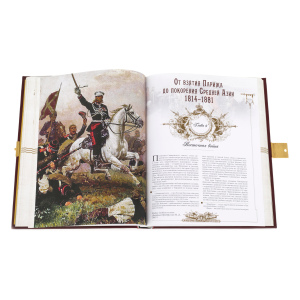 The book in the salary "The history of the Russian army" Zlatoust