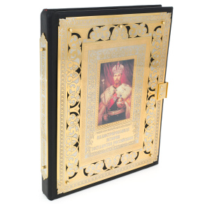 The book in the salary "Illustrated history of the Russian state" Zlatoust