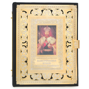 The book in the salary "Illustrated history of the Russian state" Zlatoust