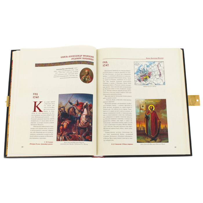 The book in the salary "Illustrated history of the Russian state" Zlatoust