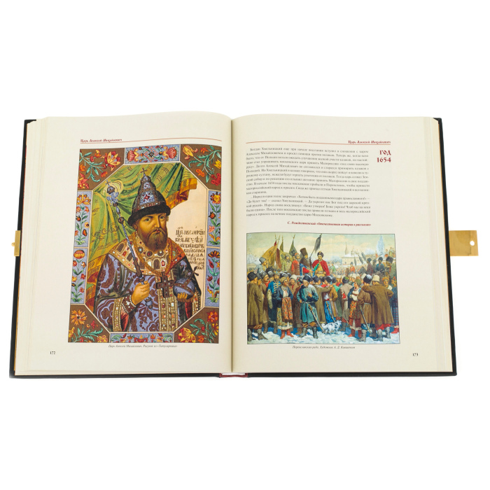 The book in the salary "Illustrated history of the Russian state" Zlatoust