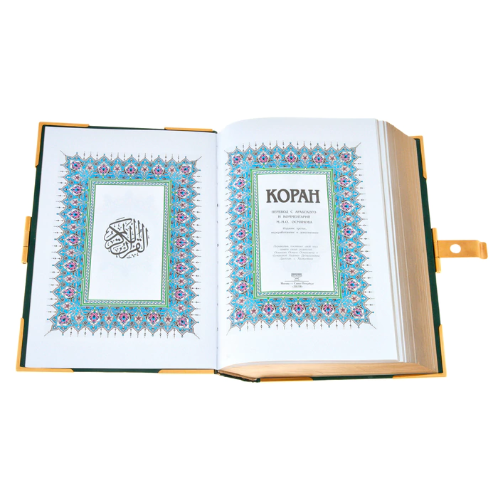 Подарочная книга в окладе "Коран" с переводом и комментариями М-Н. О. Османова, в коробе, Златоуст