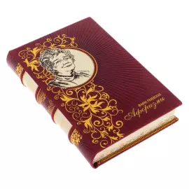 The leather-bound book "Faina Ranevskaya. Aphorisms"