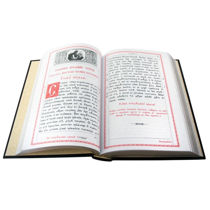 The liturgical book "The Apostle"