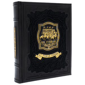 The leather-bound book "From Russia to Russia" by Lev Gumilev