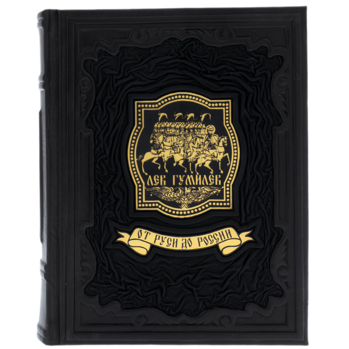 The leather-bound book "From Russia to Russia" by Lev Gumilev