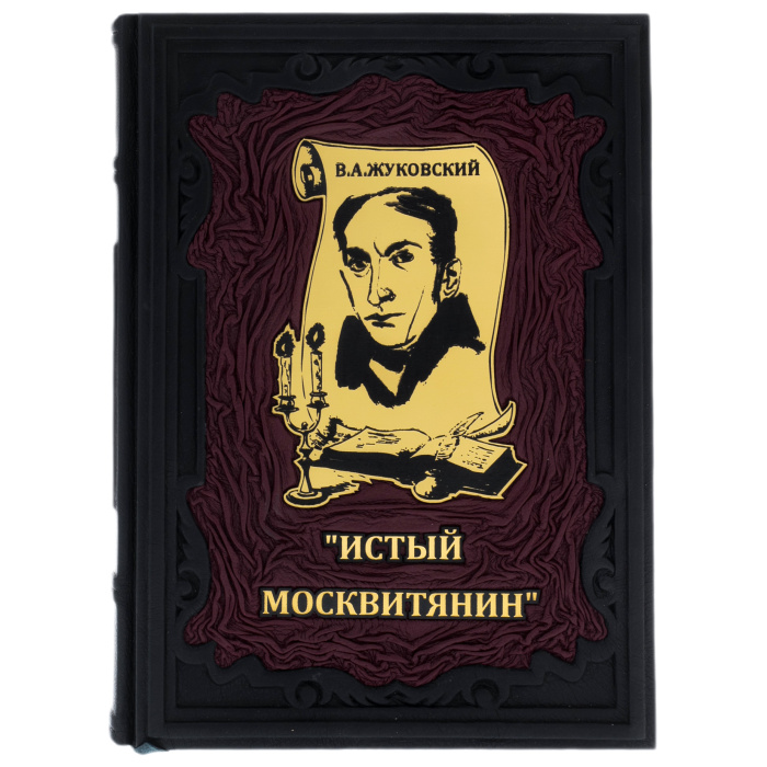 The leather-bound book "The True Muscovite" by V.A. Zhukovsky