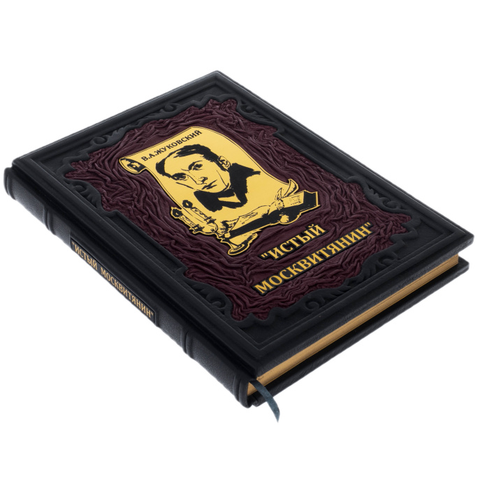 The leather-bound book "The True Muscovite" by V.A. Zhukovsky