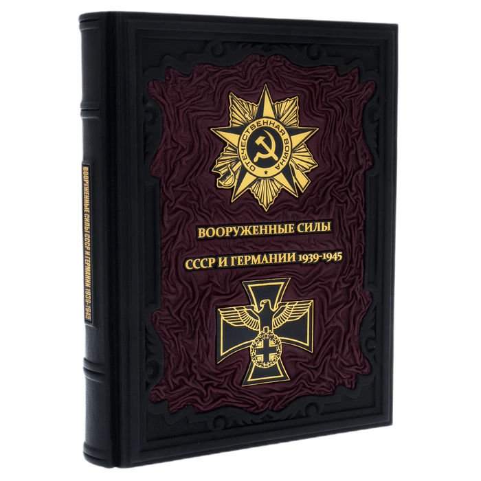 Leather-bound gift book "The Armed Forces of the USSR and Germany 1939-1945"